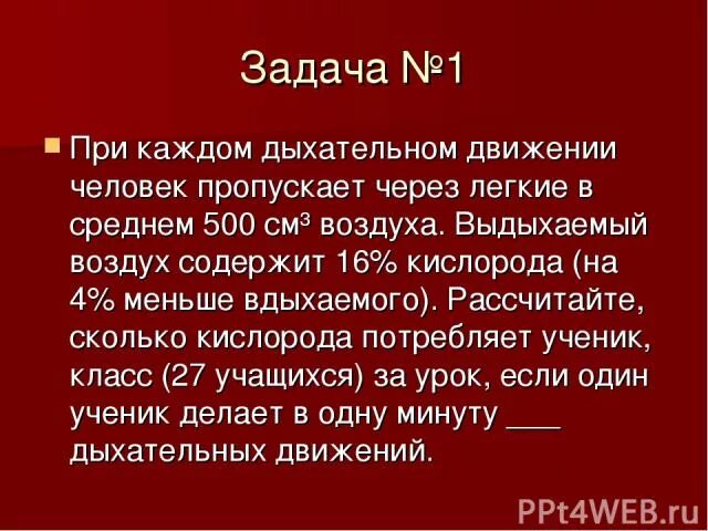 Пропустить через 6. Сколько кислорода вдыхает человек за 1 минуту. Сколько литров воздуха проходит через легкие человека за сутки. Сколько литров воздуха вдыхает человек за 1 минуту. Человек в среднем за сутки потребляет 430 г кислорода и выдыхает.