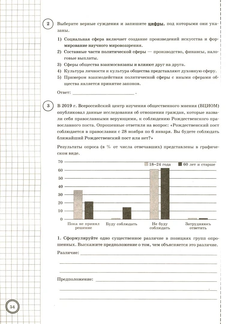 Впр по обществознанию 8 класс тип 6. ВПР Обществознание 8 класс. ВПР по обществознанию 8 класс. ВПР по обществознанию 8 вопрос. ВПР Обществознание 8 класс 1 задание.