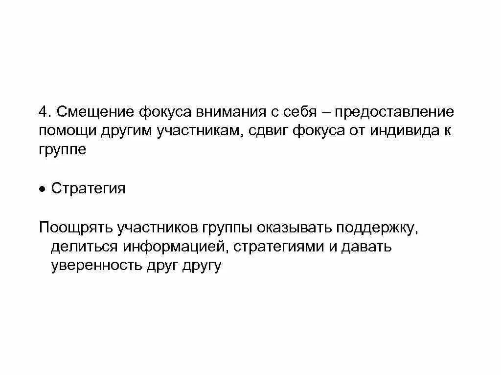 Смещение фокуса внимания в психологии. Смещение фокуса от будущего к прошлому. Сместить фокус внимания. Три фокуса внимания в психологии.