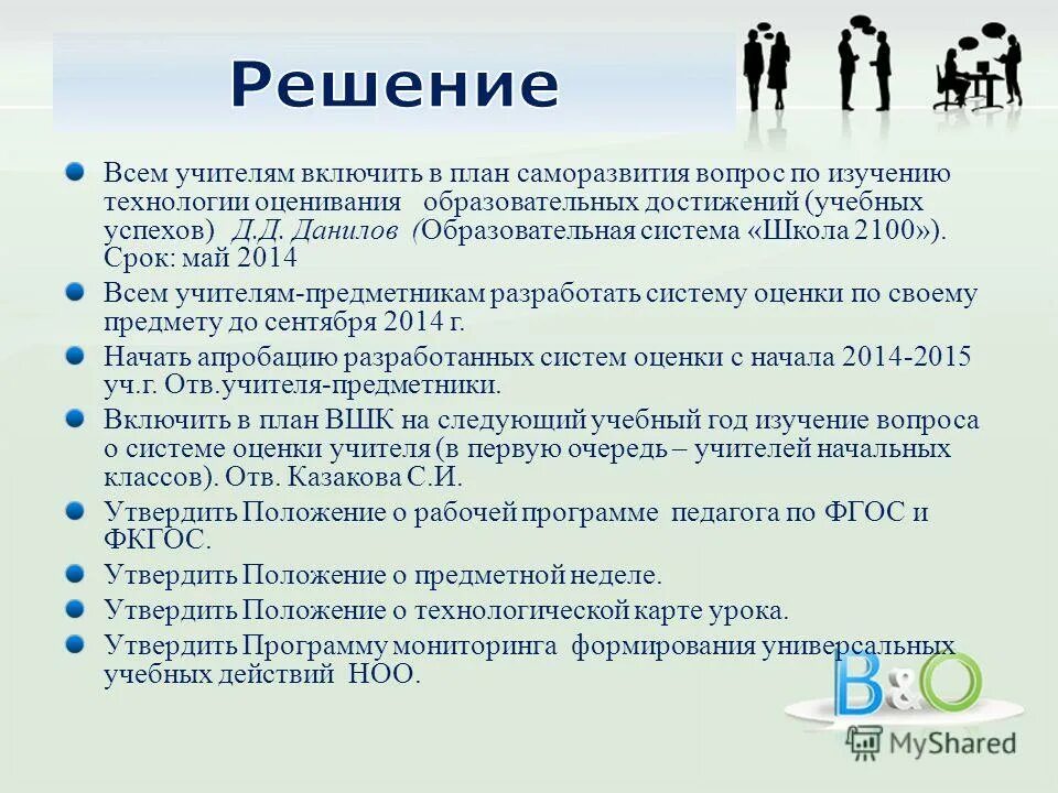 3 утверждение программы. 3 утверждение программы