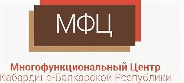 Мфц кбр