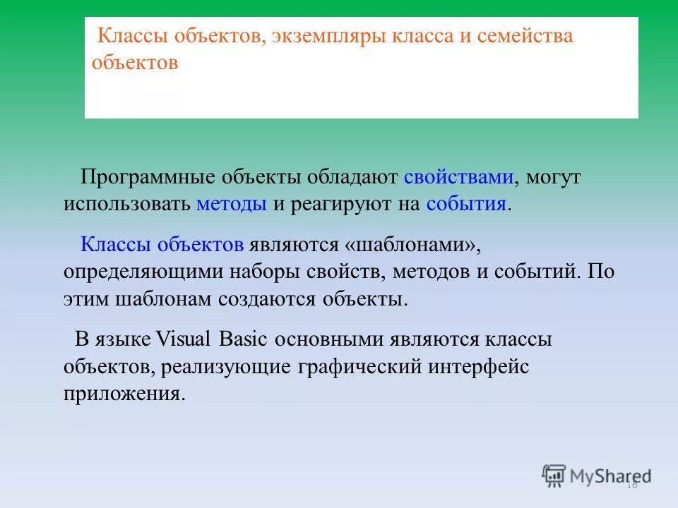 Определение экземпляра объекта