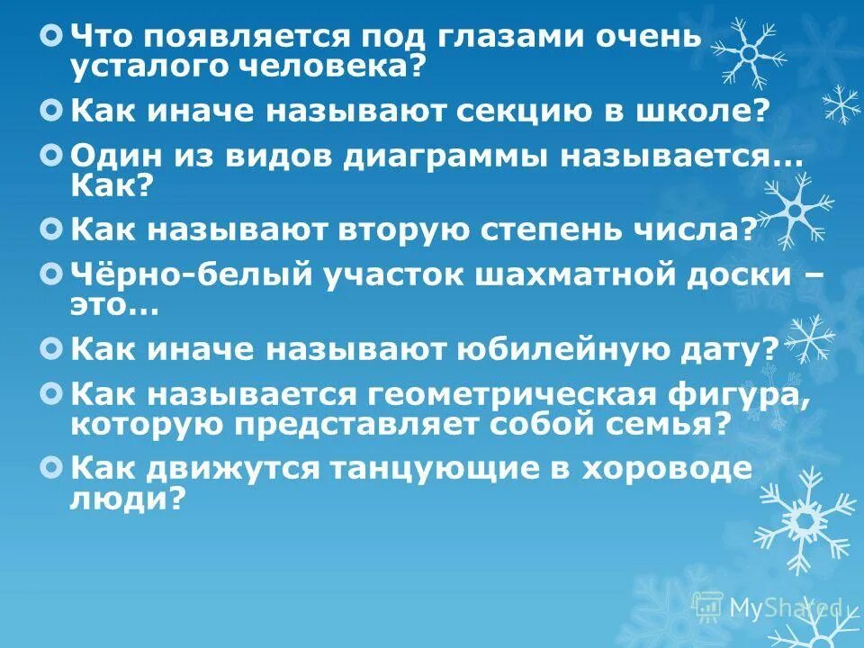 Назови пять дней не употребляя чисел