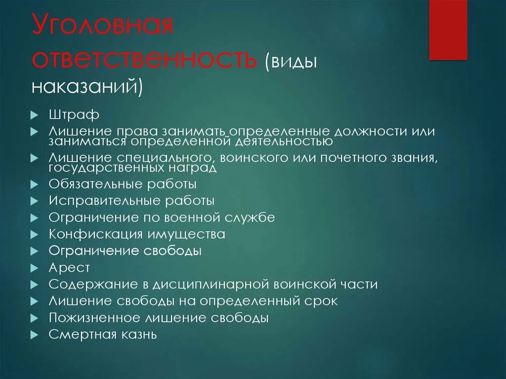 Ук рф предусматривает следующие виды наказаний. Виды уголовной ответственности. Виды уголовнойответсвенности. Уголовная ответственность виды наказаний. Уголовная ответственность вды Нака.