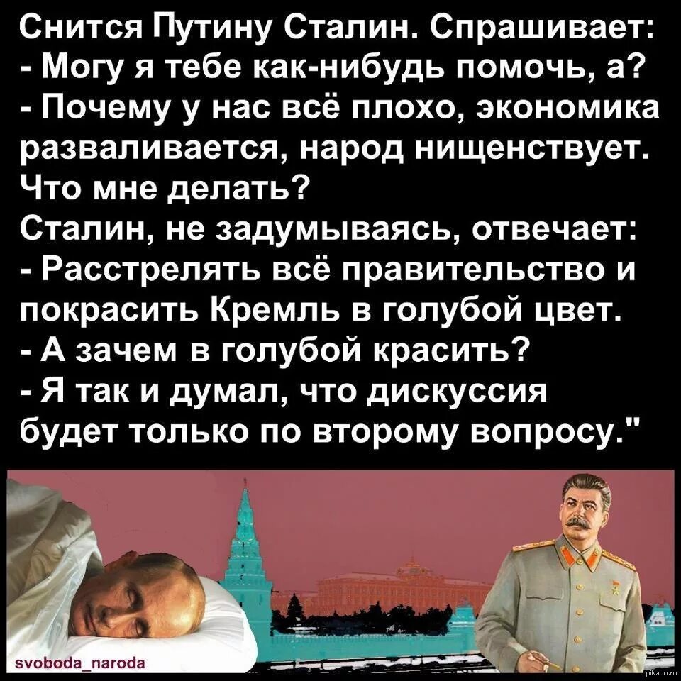Анекдот про Путина и Сталина. Про Путина и Сталина. Шутка про Путина и Сталина.