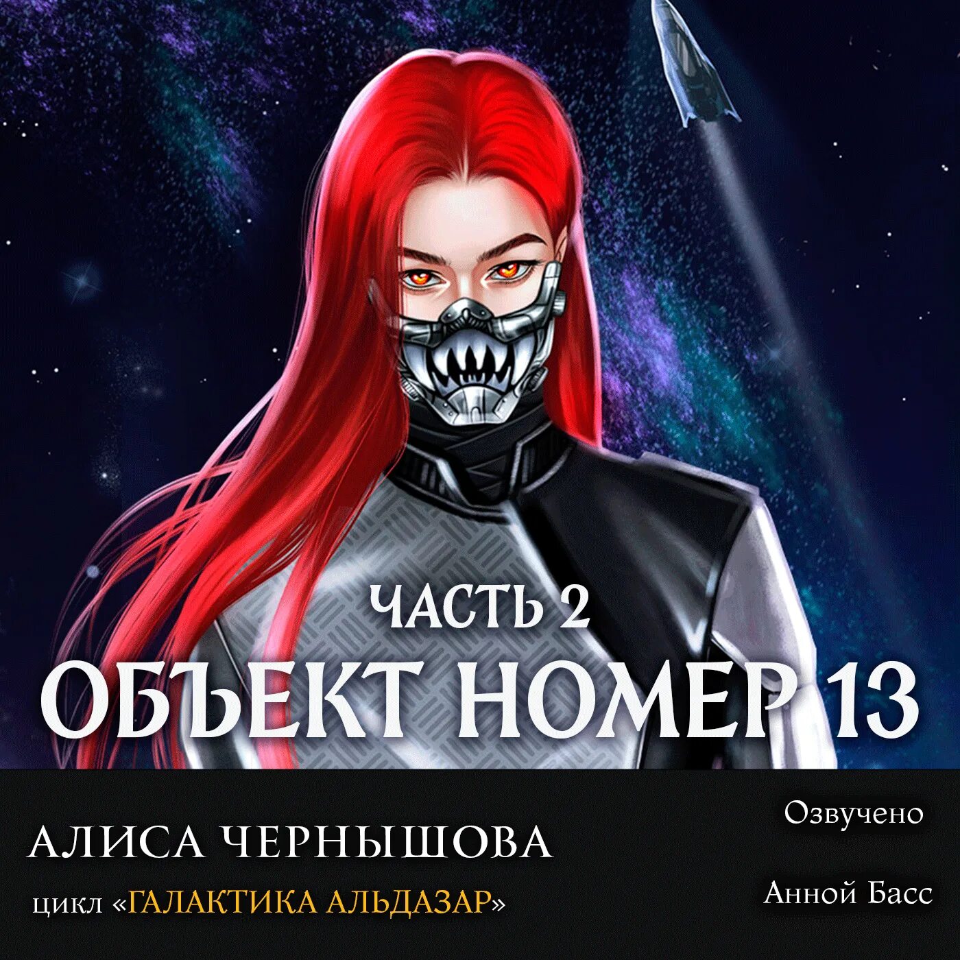 Алиса чернышова зачет по демонологии. Алиса чернышова очень драконий отбор. Обман свадьба принц. Читать книги алиса чернышова. Новогоднее фэнтези книги.