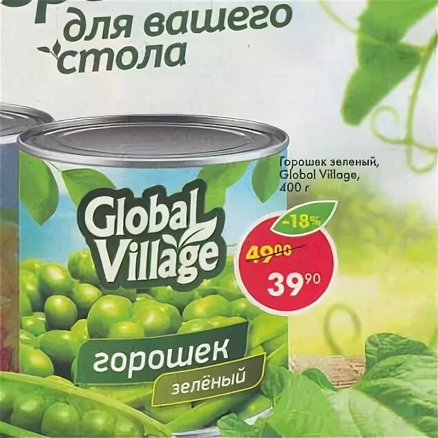 Global village суп