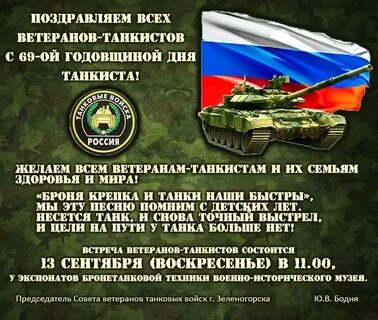 День образования танковых войск