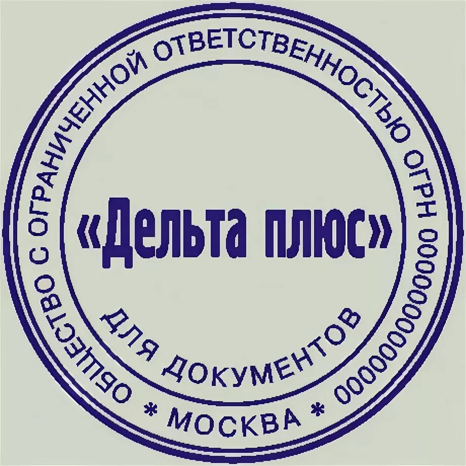 Общество с ограниченной ответственностью дельта. ООО Дельта печать. Печать ООО. Печать ООО образец. Печать общество с ограниченной ОТВЕТСТВЕННОСТЬЮ.