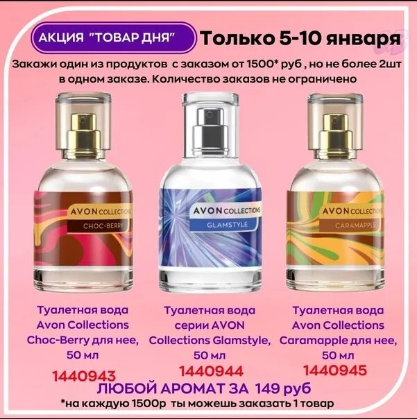 Avon collections. Туалетная вода Avon collections GLAMSTYLE для нее, 50 мл. Духи Avon collections GLAMSTYLE. Avon GLAMSTYLE туалетная вода. Духи Avon instaglitz.