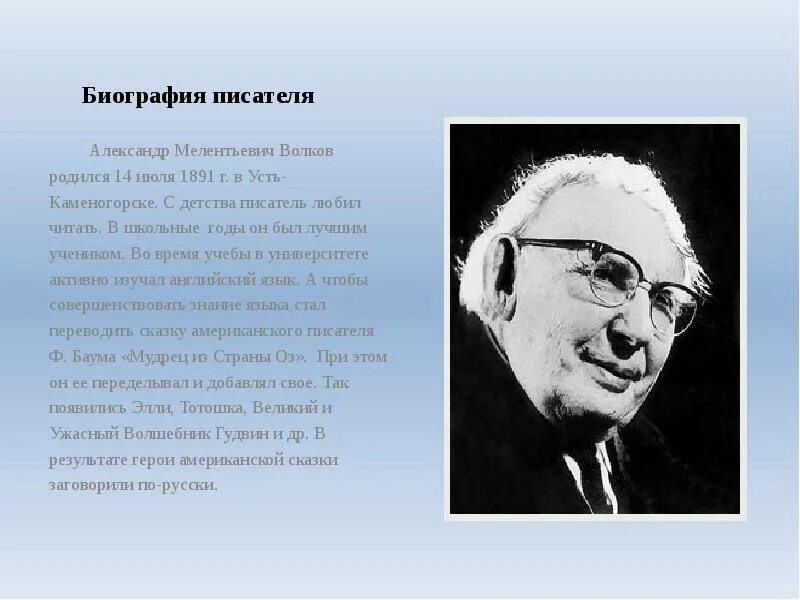 Писатель а.м Волков. Волков а м портрет. Читать л л волкова