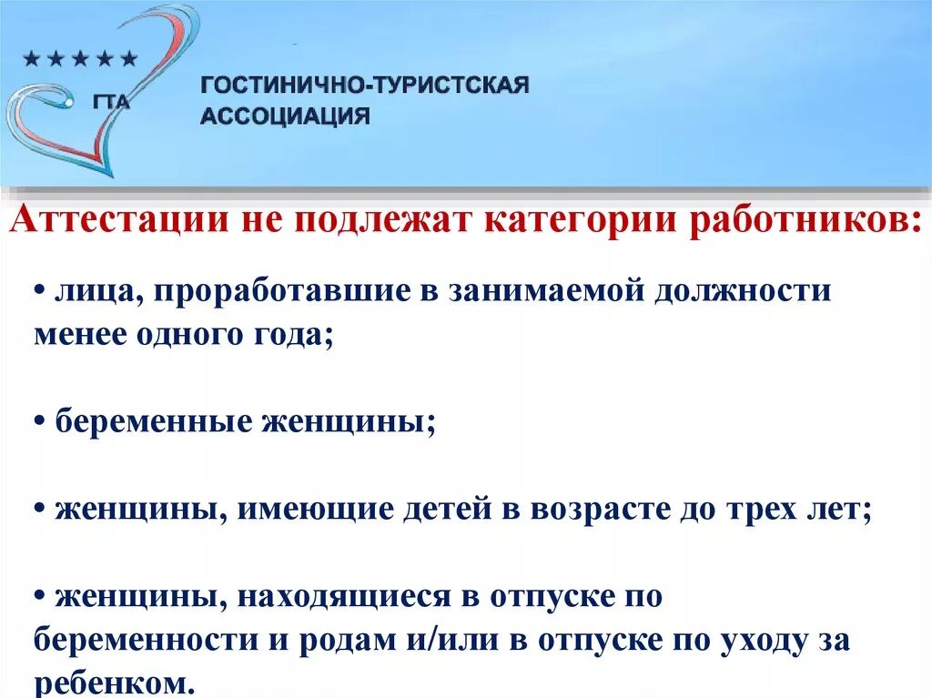 Не подлежат аттестации. Аттестация работников. Аттестация сотрудников гостиницы. Аттестации не подлежат сотрудники.