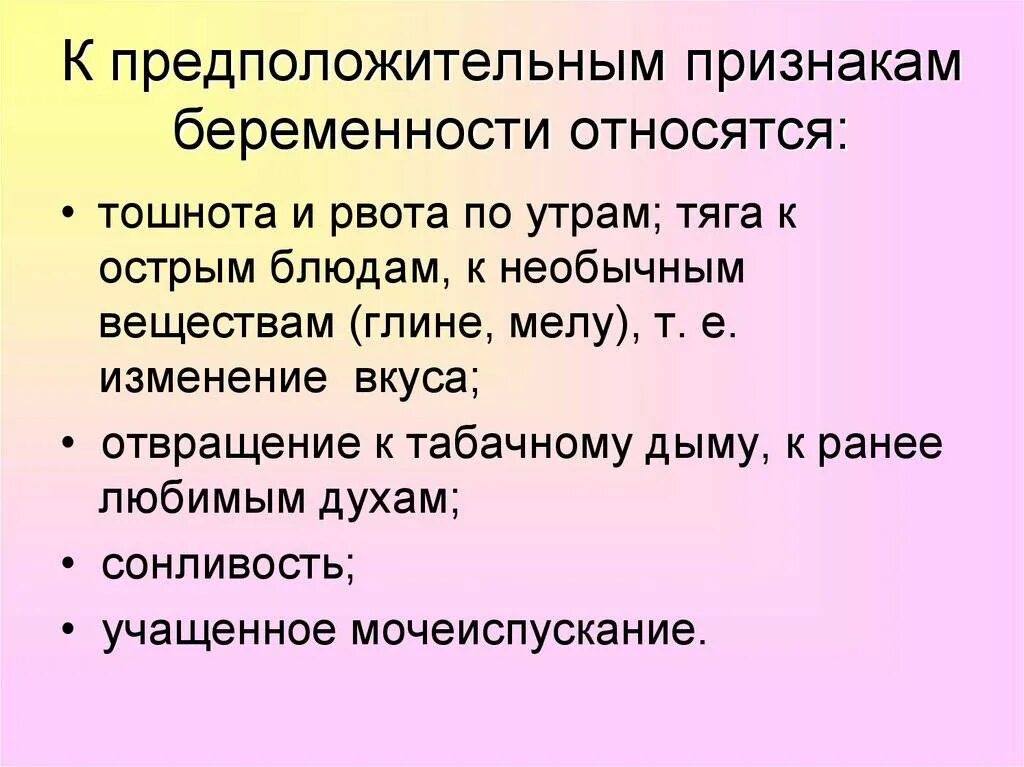 Симптомы что девушка беременна. Симптомы беременности на ранних. признаки беременности. к предположительным признакам беременности относится. прищеаки беременность.