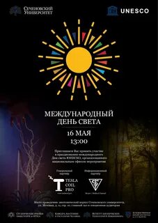 Какой день света