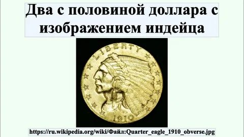 2 с половиной доллара