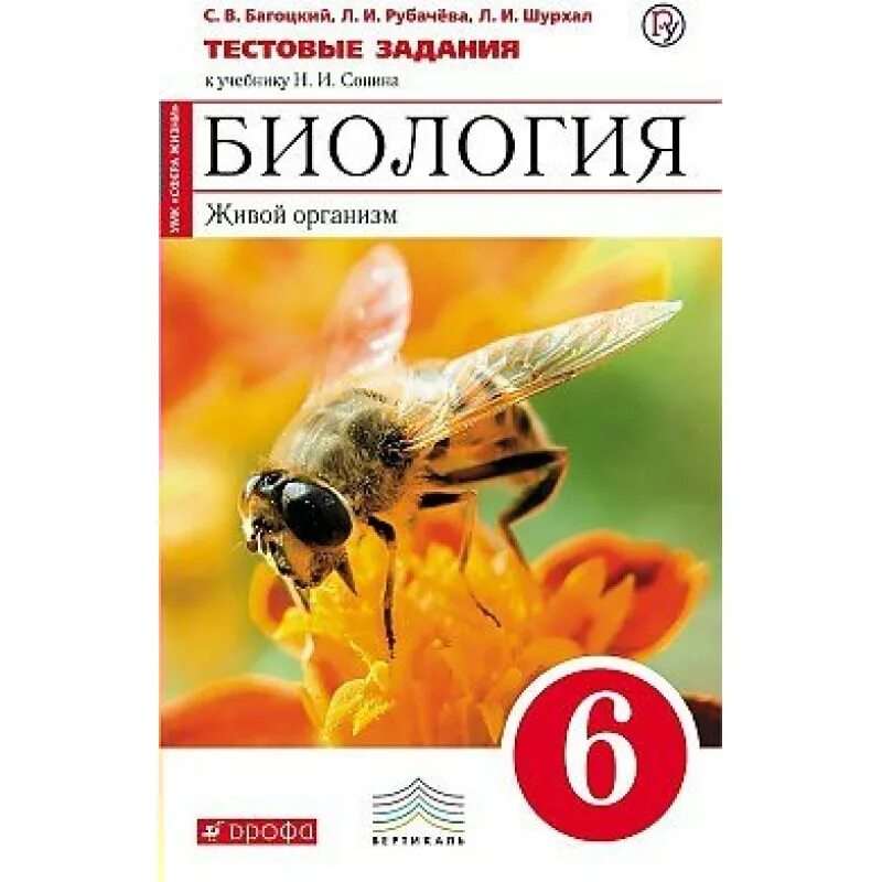 6 класс. И. Сонина биология. И. Биология 6 сонин дрофа.