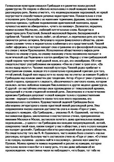Сочинение на тему комедии горе от ума