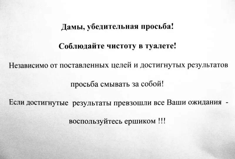 Убедительная просьба соблюдать. Соблюдайте чистоту в туале. Соблюдайте чистоту в туалете. Соблюдайте чистоту в туалете объявления. Убедительная просьба соблюдать чистоту и порядок в туалете.