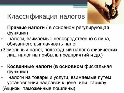 Классификация налогов и платежей