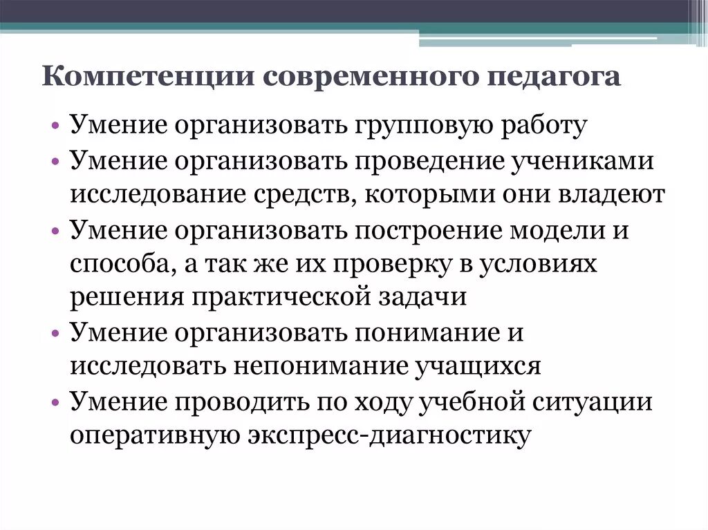 Педагогическая компетенция тест. Компетенции педагога. Компетентность учителя. Компетенции современного педагога. Ключевые профессиональные компетенции педагога.