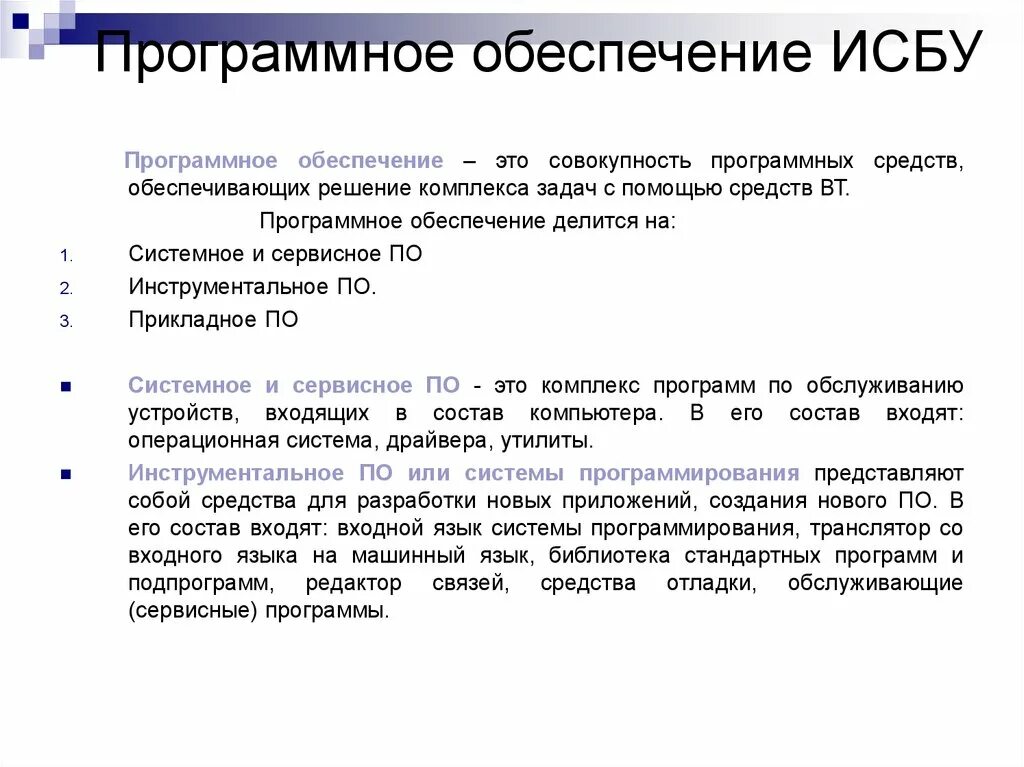 Использование стандартных библиотек. Программное обеспечение делится на. Библиотеки стандартных программ. Программное обеспечение разделяется на. Программное обеспечение делится на 3.