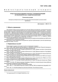 Технические условия трубы стальные