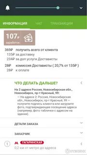 Достависта курьер приложение