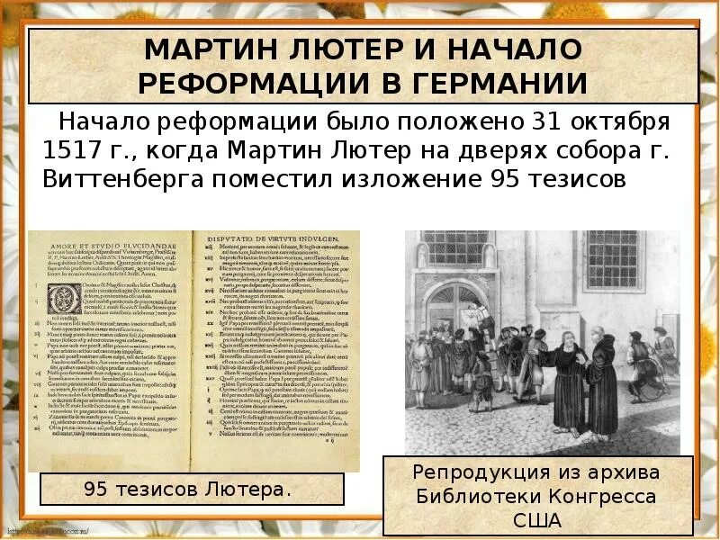 Реформация в каком году. Реформация 1517.