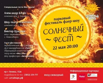 Солнечный афиша