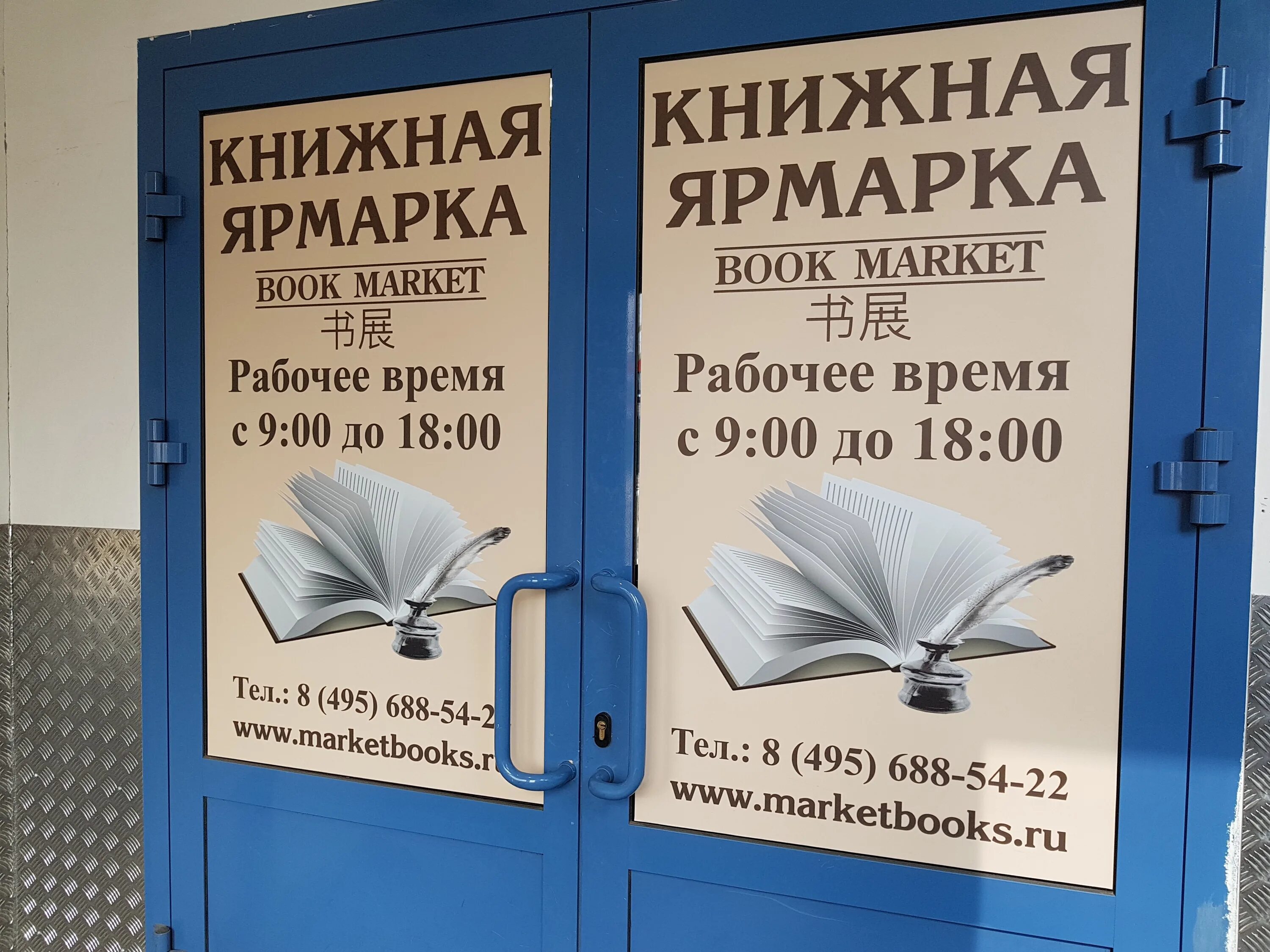 Книжный магазин график работы