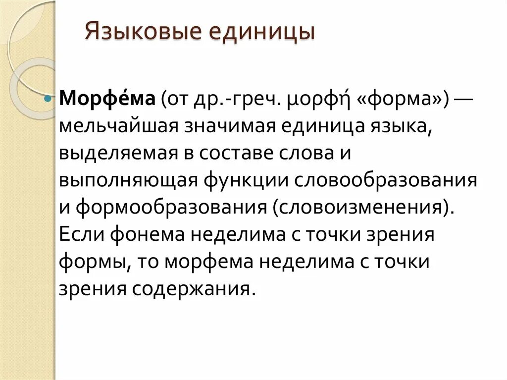 Единица языка это. Языковые единицы. Назвать языковые единицы. Языковые единицы примеры. Лингвистические единицы.