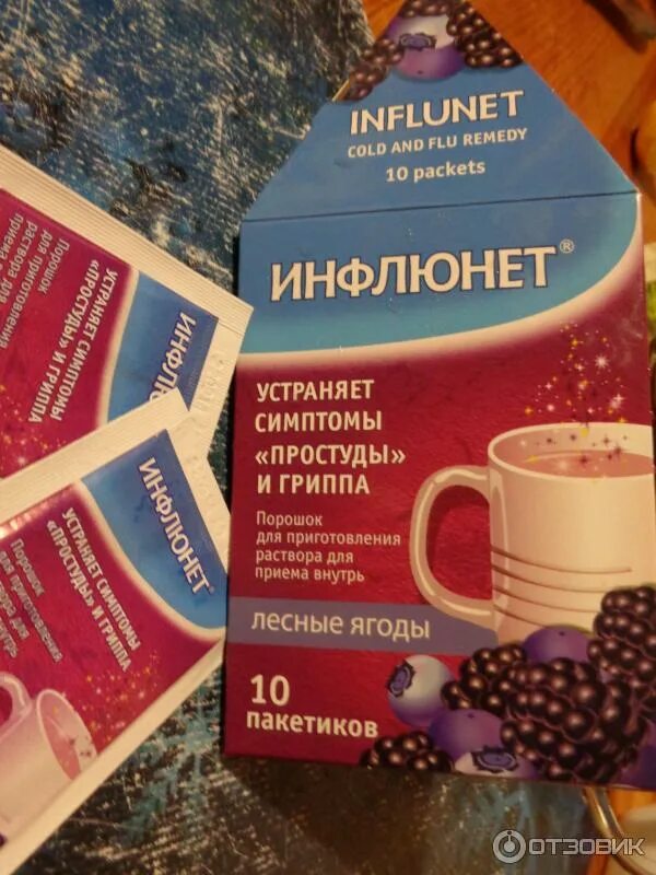 Инфлюнет Лесные ягоды. Порошок от простуды и гриппа. Порошок от симптомов гриппа и простуды. Пакетики от простуды и гриппа.