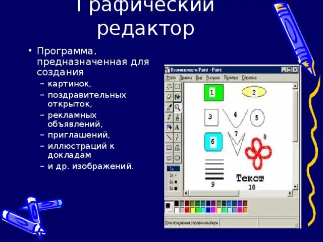 Создание и редактирование графических и мультимедийных объектов. Цифровые графические объекты. Графические объекты на компьютерных носителях называются. Графическим редактором называется программа предназначенная для. Операции редактирования графических объектов презентация