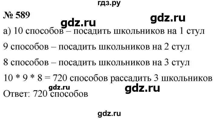 Русский язык 6 класс учебник упражнение 588. Алгебра 7 класс упражнение 589. Упражнение 589 5 класс 2 часть. Математика 5 класс 2 часть упражнение 589.