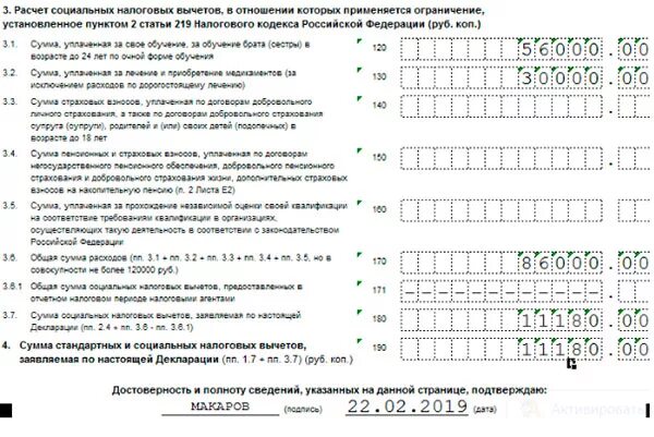 Декларация возврат подоходного за лечение. Декларация 3 НДФЛ образец для налогового вычета. Заявление для подачи декларации 3-НДФЛ бланк и образец. 3 НДФЛ образец для имущественного вычета. 3 НДФЛ имущественный вычет образец заполнения.