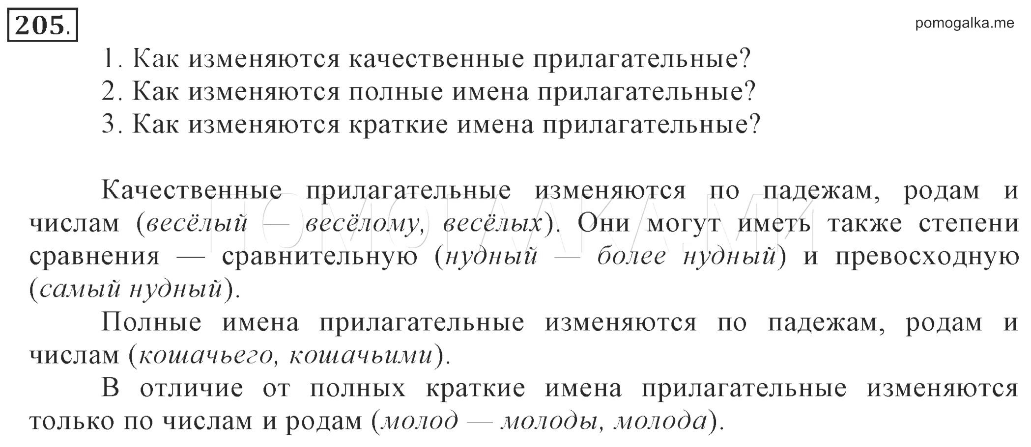 Русский язык 6 класс разумовская. Разумовская русский язык 6 класс условные обозначения. Русский язык 6 класс разумовская 74. Русский язык 6 класс разумовская 2013. Домашние задания по русскому языку 6 класс разумовская.