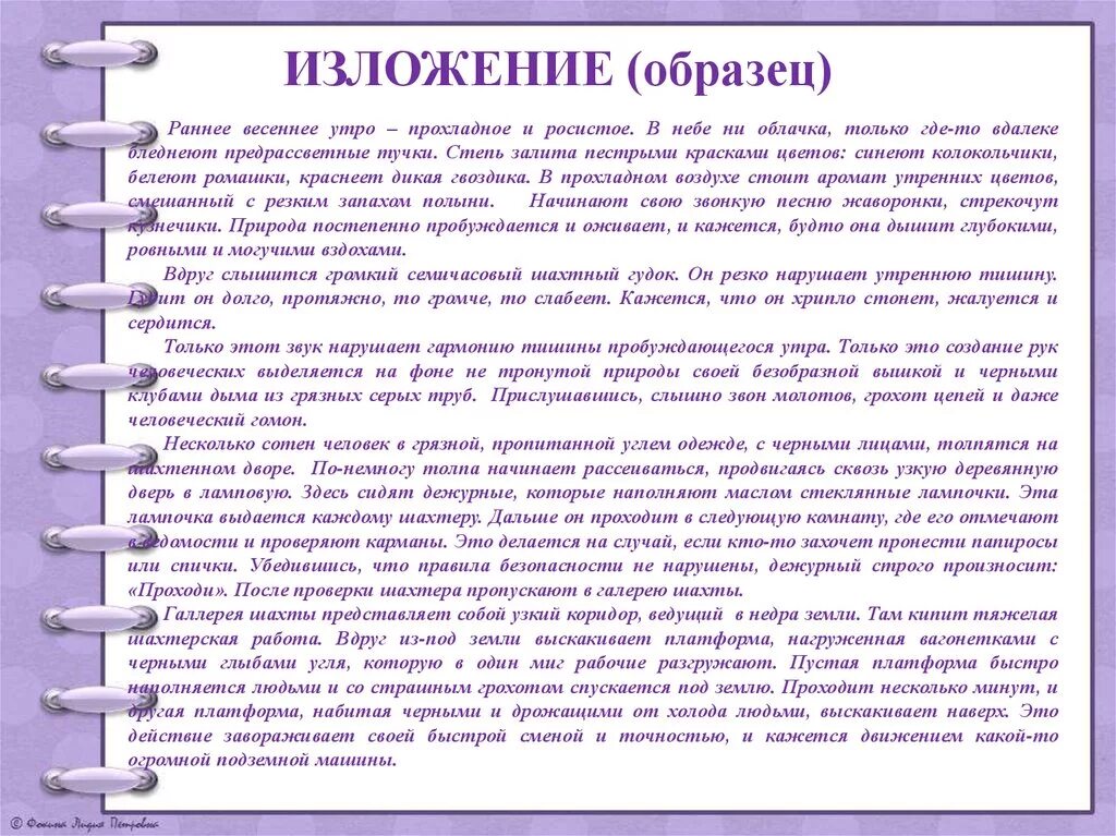 Раннее весеннее утро впр ответы. Изложение пример. Изложение образец. Изложение степь. Раннее Весеннее утро прохладное.