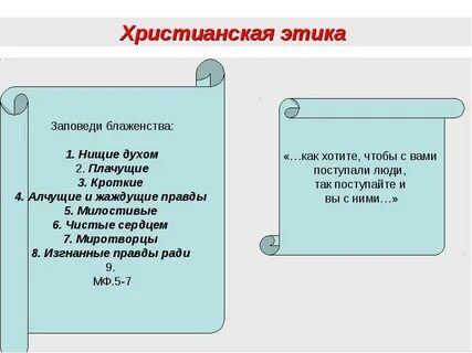 Христианская этика