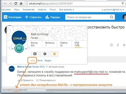 Телефон поддержки майл почта