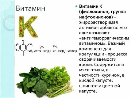 K какой витамин