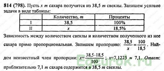 Математика 6 класс упр 225. Математика 6 класс Виленкин номер 814. Матем шестой класс номер 814. Математика 6 класс номер 814 стр 133. В сахарной свекле содержится.