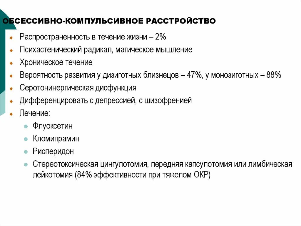 Компульсивно обсессивное расстройство у детей. Обсессивно-компульсивное расстройство симптомы. Обсессивно-компульсивное расс. Аббюзивно компульсиное расстроцвиво. Обсесстивно компульсив растройст.