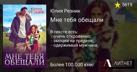 Резник когда ты будешь моей