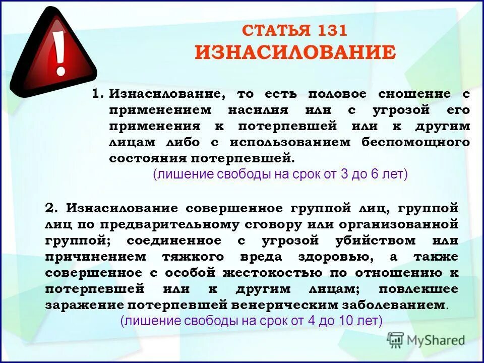 Статья 131 4