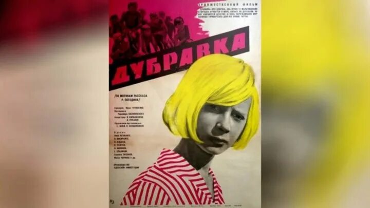 Дубравка радия погодина. Ниеле Викирайте Дубравка. Дубравка Постер.