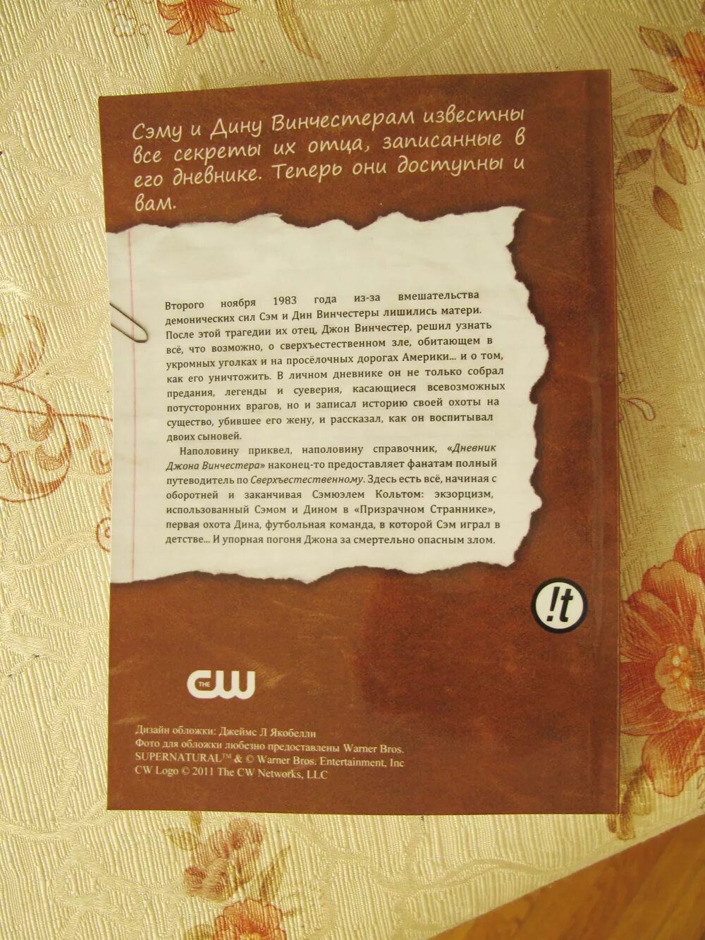 Дневник джона русском. Дневник Джона винчестера. Сверхъестественное дневник Джона. Сверхъестественное дневник Джона винчестера. Дневник отца винчестеров.
