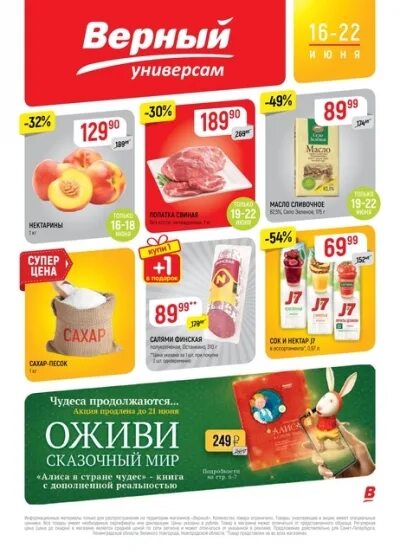 Верный 16 января. Черника в пятерочке. Скидки апрель май?. Скидка в дикси с 24 апреля 2023г. Лента акционный каталог 2023.