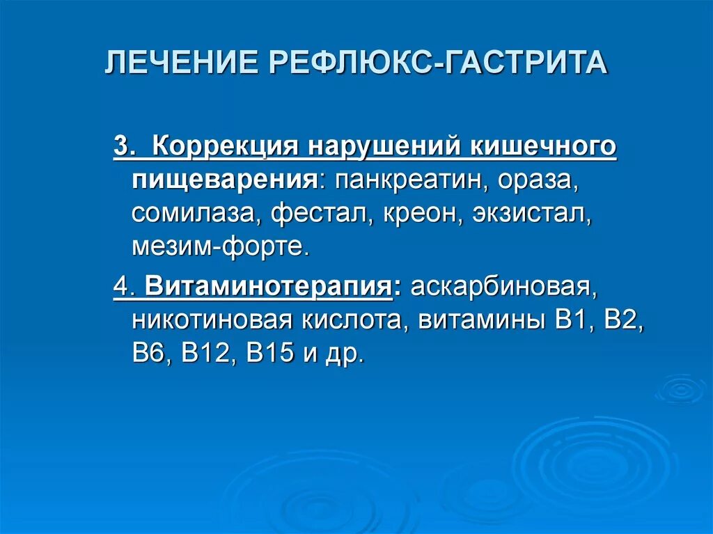 Снять рефлюкс. Препараты при рефлюксе гастрите. Схема лечения гастрита рефлюкса. Симптомы при рефлюкс гастрите. Схема лечения рефлюкса желудка.