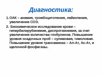 Анемия тромбоцитопения лейкоцитоз