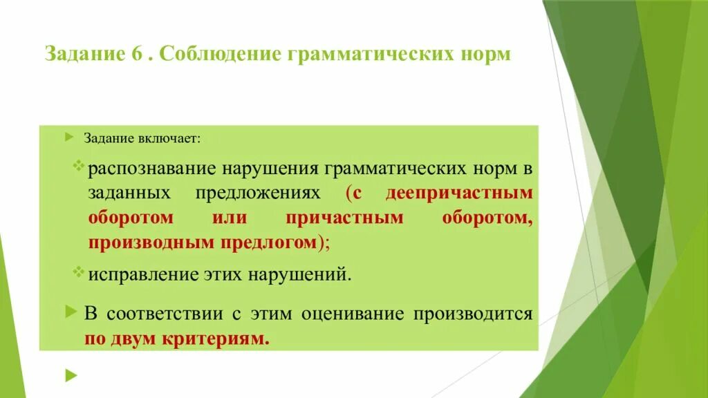 Соблюдение грамматических норм. Исправление нарушений грамматических норм. Грамматические нормы. Грамматические нормы нарушение грамматических норм.